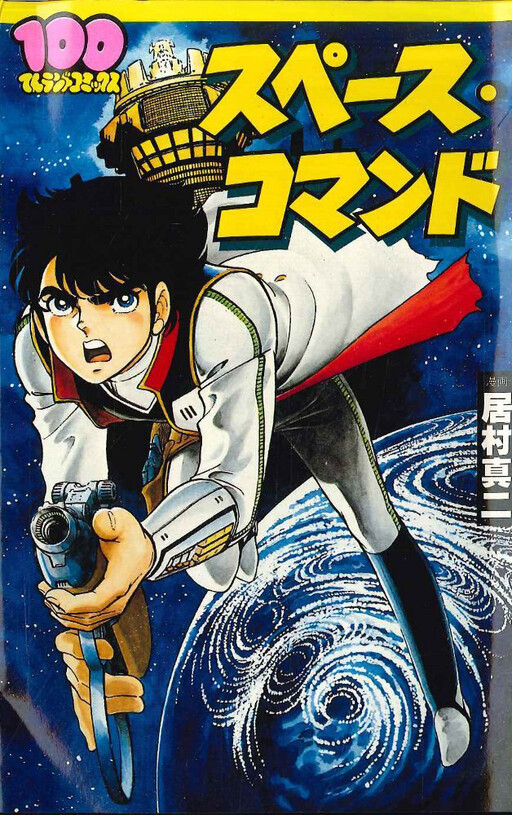 Space Commando