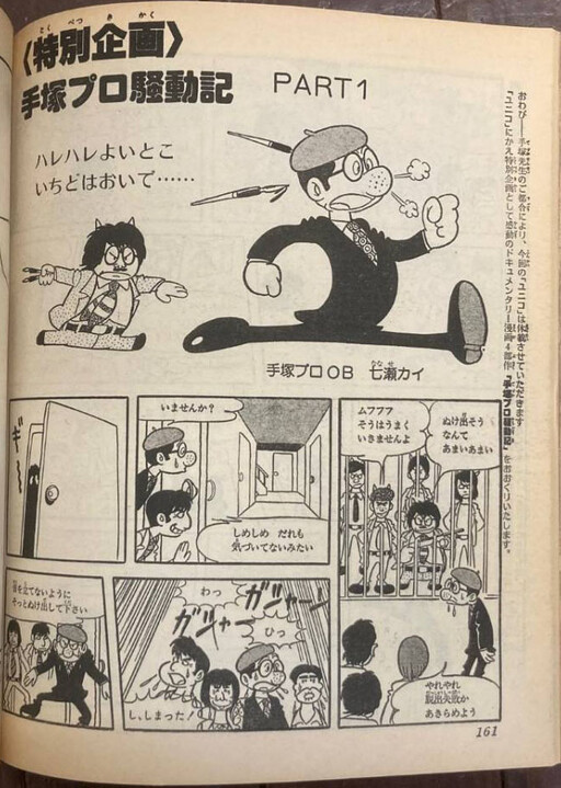 The Tezuka Productions Incident