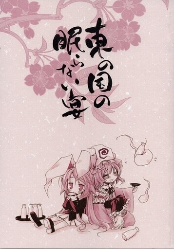 Touhou dj - Sleepless Banquet of the Eastern Country