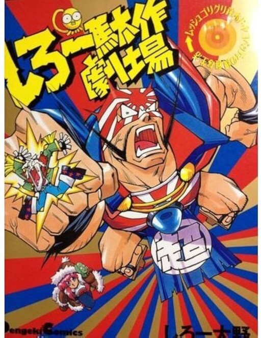 Shiro's Bad Movie Theater: The Elegant Life of Monsieur Goriguri Suzuki de Jacopetti
