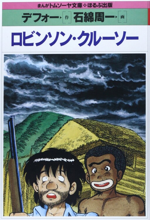 Robinson Crusoe