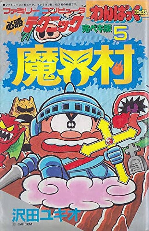 Ghosts 'n Goblins (Wanpakku)