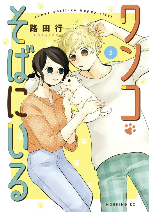 Wanko Soba ni Iru