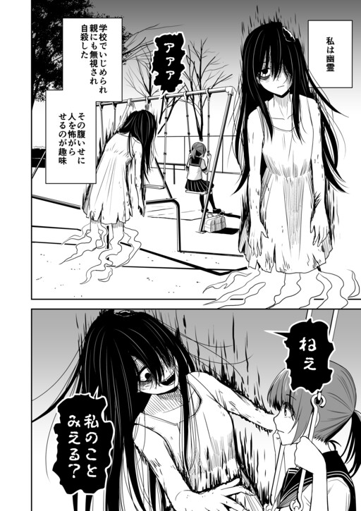 The Girl Whom the Ghost Tried to Scare Was a "Ghost"