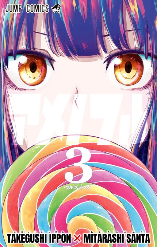 Ame no Furu
