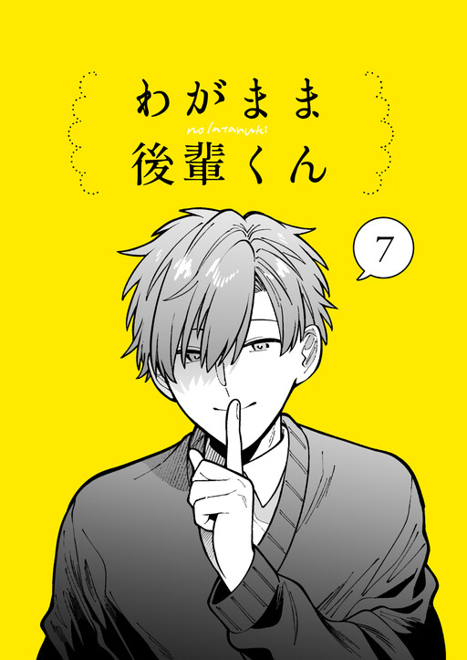 Wagamama Kouhai-kun (Web Comic)