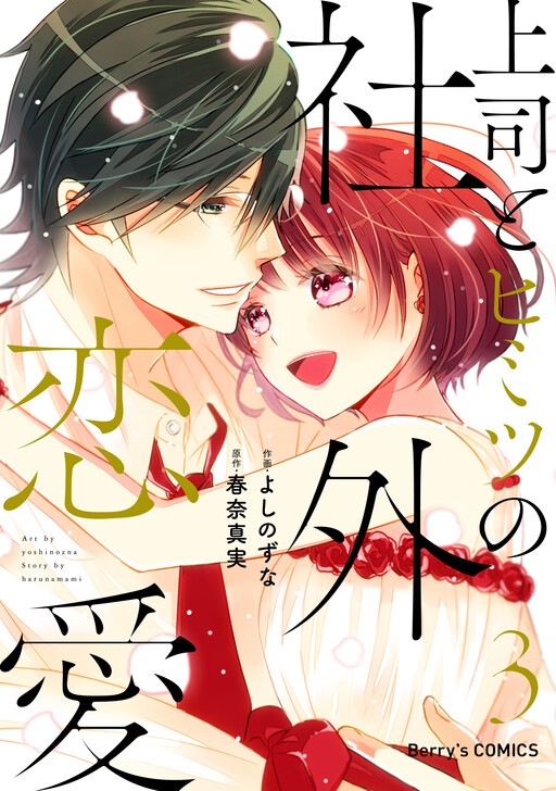 Joushi to Himitsu no Shagai Renai