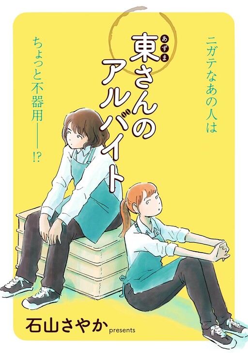 Azuma-san no Arbeit