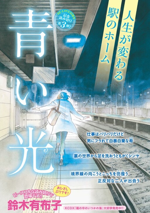 Blue Light