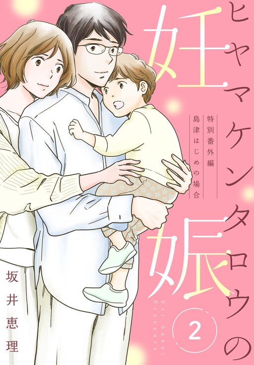 Hiyama Kentarou no Ninshin