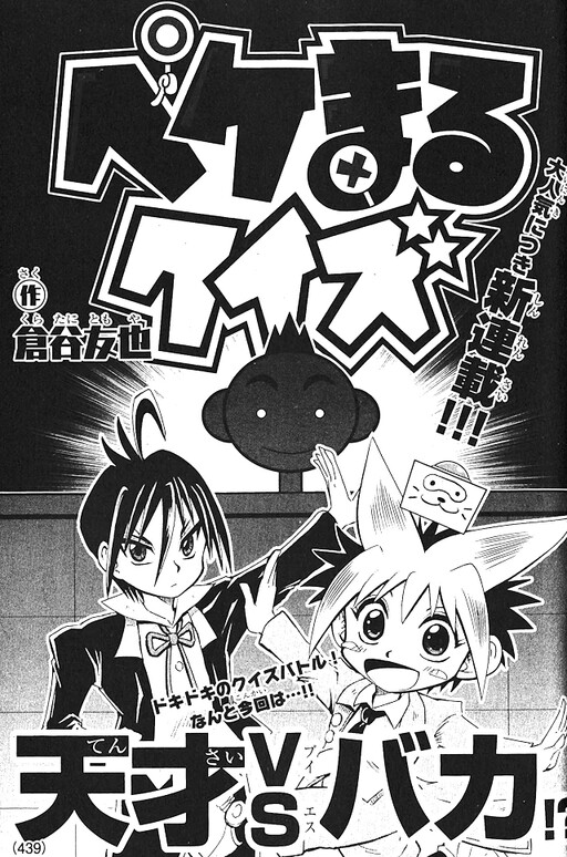 Pekemaru Quiz