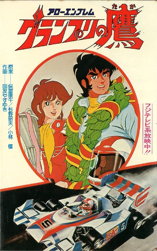 Arrow Emblem: Hawk of the Grand Prix