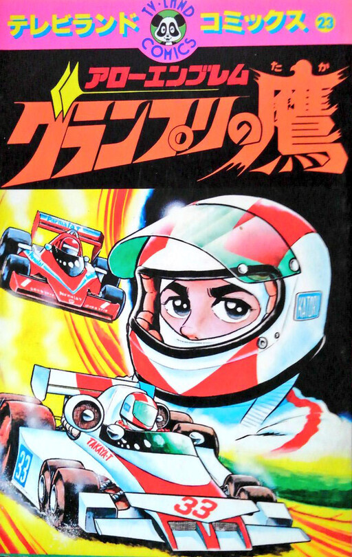 Arrow Emblem Grand Prix no Taka