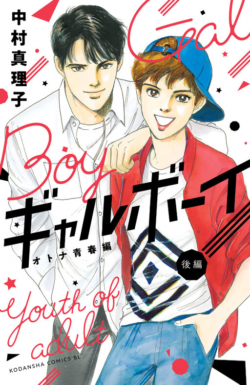 Gal Boy! Youth of Adult