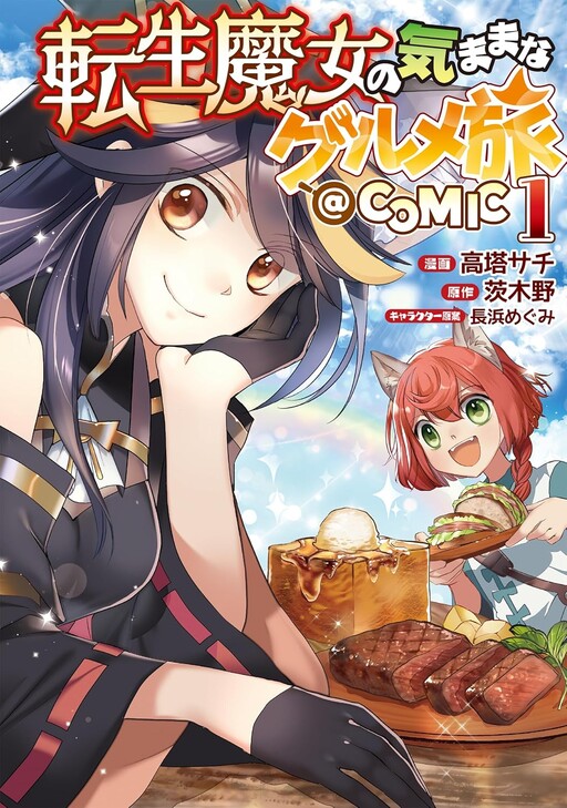 Reincarnated Witch's Carefree Gourmet Journey