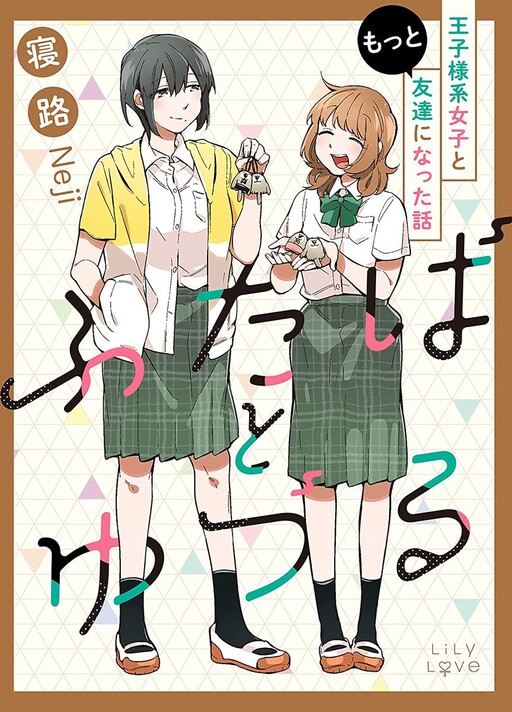 Futaba to Yuzuru