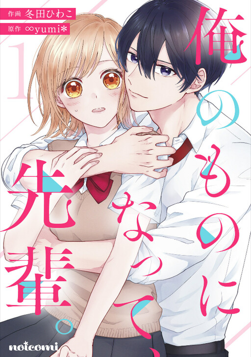 Ore no Mono ni Natte, Senpai.