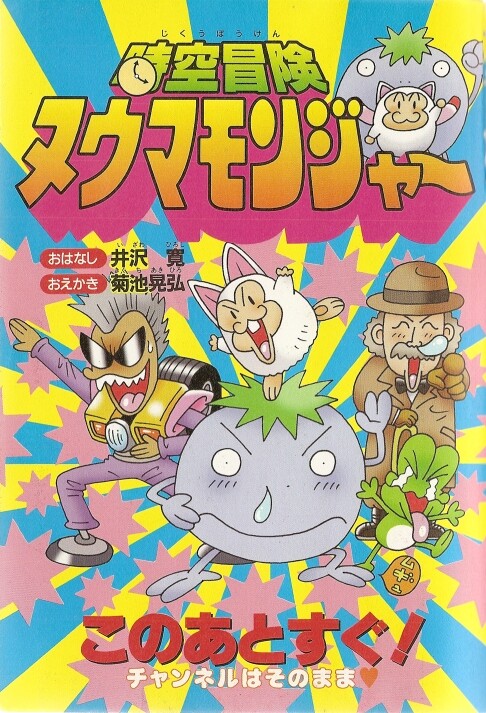 Spacetime Adventure Nuumamonjaa