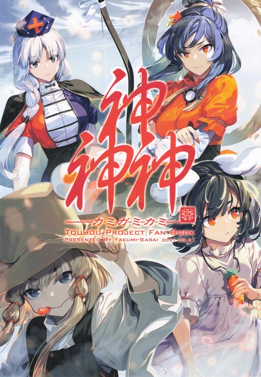Touhou - Kamigamikami (Doujinshi)