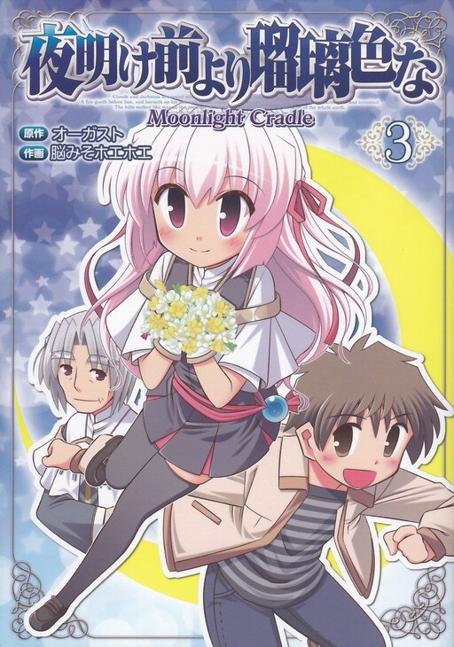 Crescent Love - Moonlight Cradle