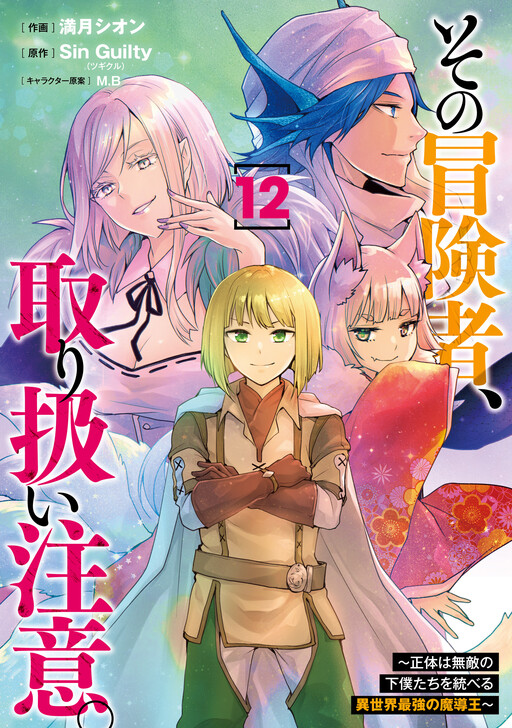 The Adventurer, Care Handling.: The Identity is the Strongest Magician in Another World Who Governs Invincible Servants