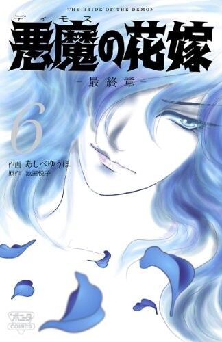 Devil's Bride: Final Chapter