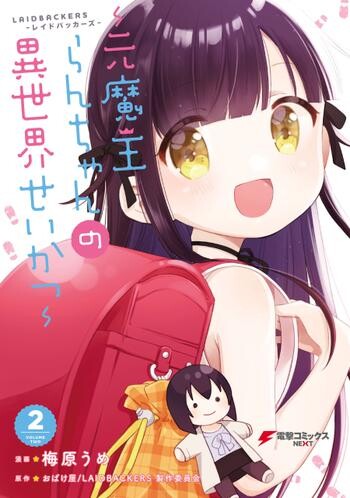 The Isekai Life of Former Demon King Ran-chan