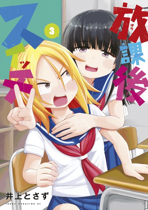 Houkago Switch