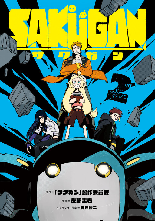 Sakugan