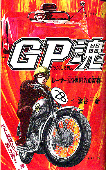 GP Soul
