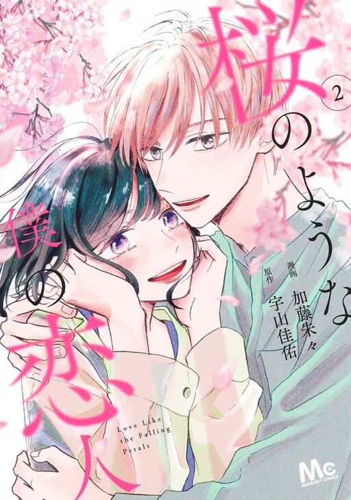Sakura no You na Boku no Koibito