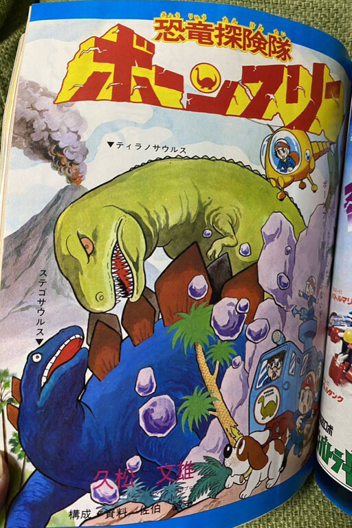 Dinosaur Expedition Born Free (TV-Kun)