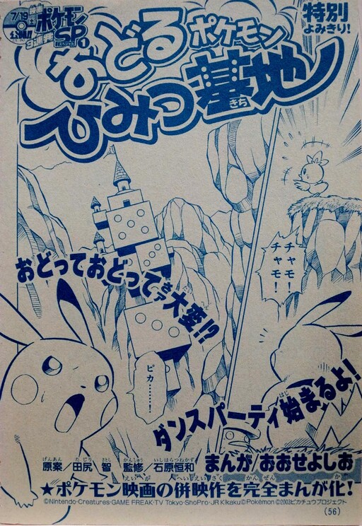 Pokemon Gotta Dance!