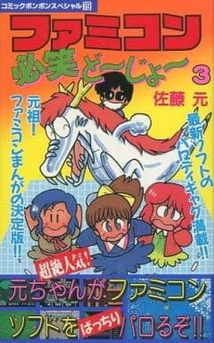 Famicom must Laugh