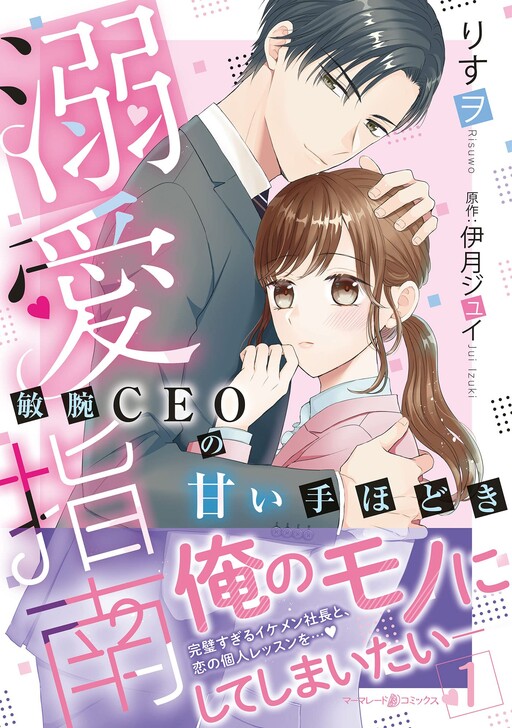 Dekiai Shinan - Binwan CEO no Amai Tehodoki