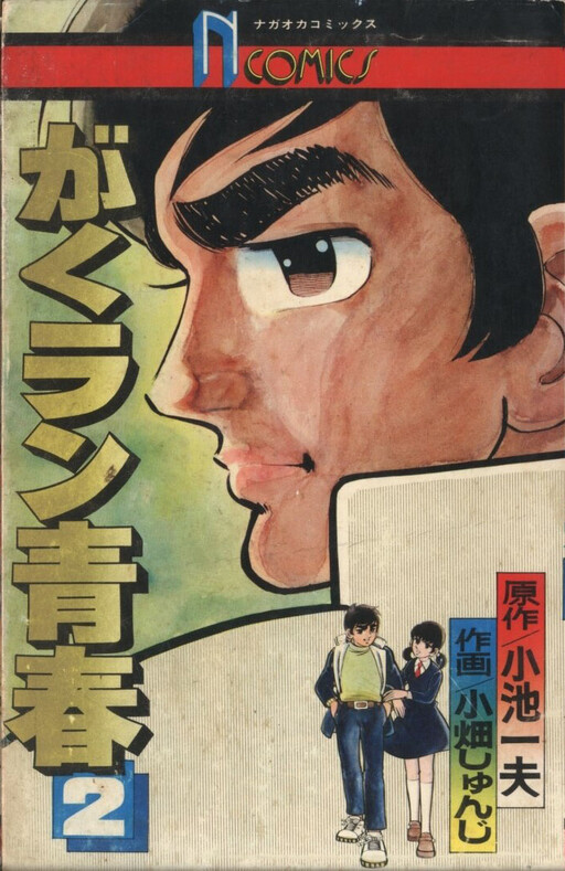 Gakuran Youth