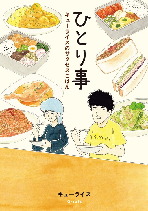 Soliloquy: Q-rais's Success Meals