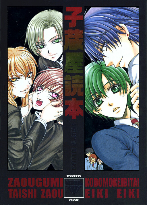Princess Princess - Sweet 10 Diamond~Lovers' Secret (Doujinshi)