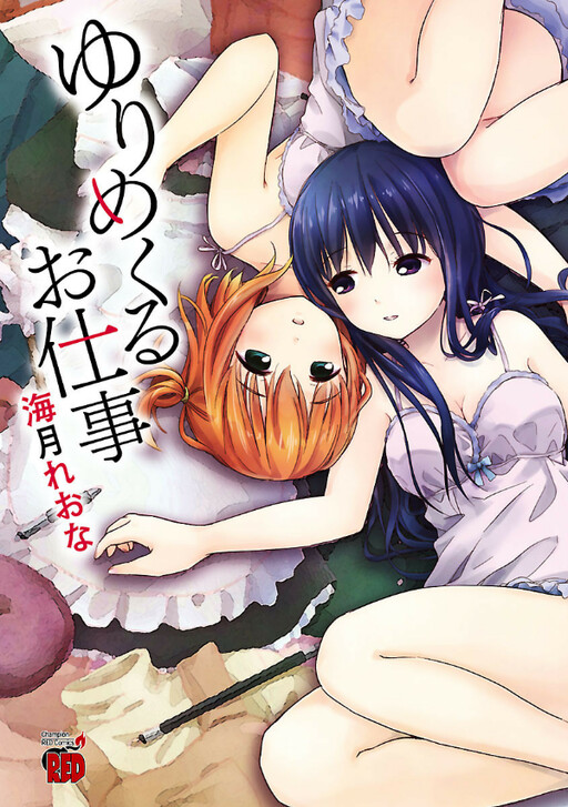 Yuri Mekuru Oshigoto