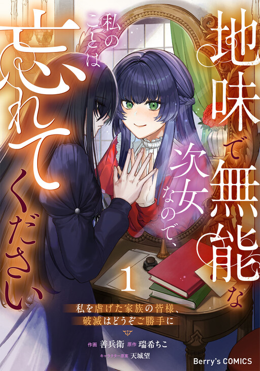 I'm The Plain And Useless Second Daughter, So Please Forget About Me ~As For My Family Who Tormented Me, Go Ahead And Ruin Your Own Lives If You Want~