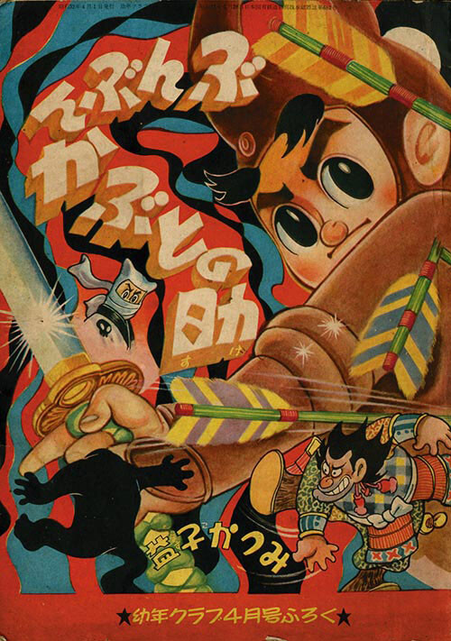 Bunbunkabutonosuke