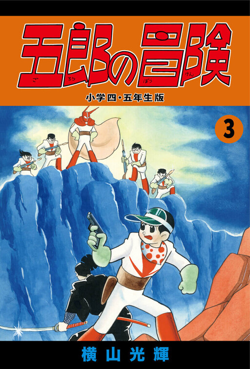 Goro's Adventure