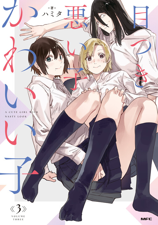 Metsuki Warui Ko Kawaii Ko