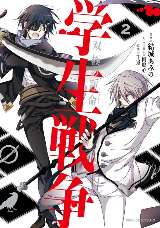 Student War ~The Fate of Two Poles~
