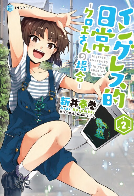 Ingress-teki Nichijou: Chloe-san no Baai