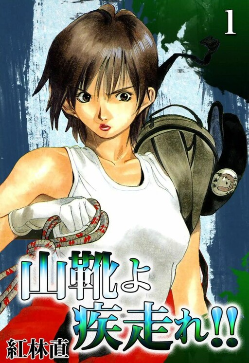 Yamagutsu yo Hashire!!