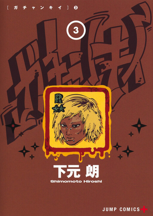 Delinquent Gacha