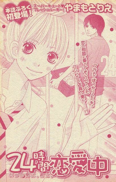 24 Jikan Renaichuu