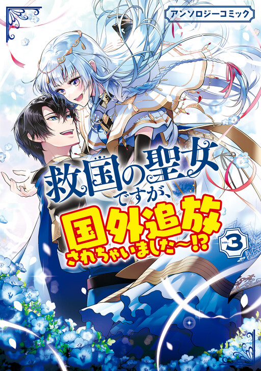 Holy Maiden Anthology