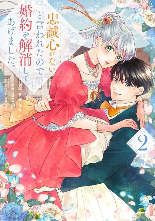 Chuusei Kokoro ga Nai to Iwaretanode Konyaku wo Kaishou shite Agemashita.